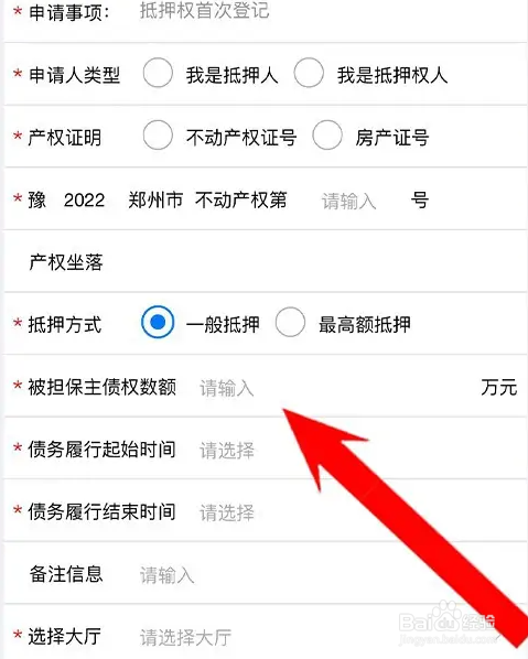 商品房怎么抵押
