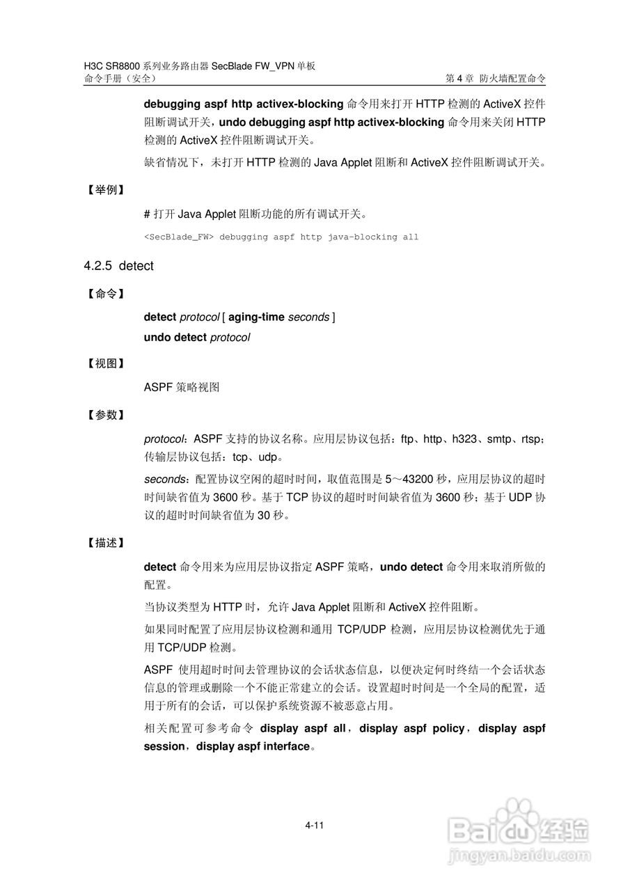 华三交换机SR8800型说明书:[27]