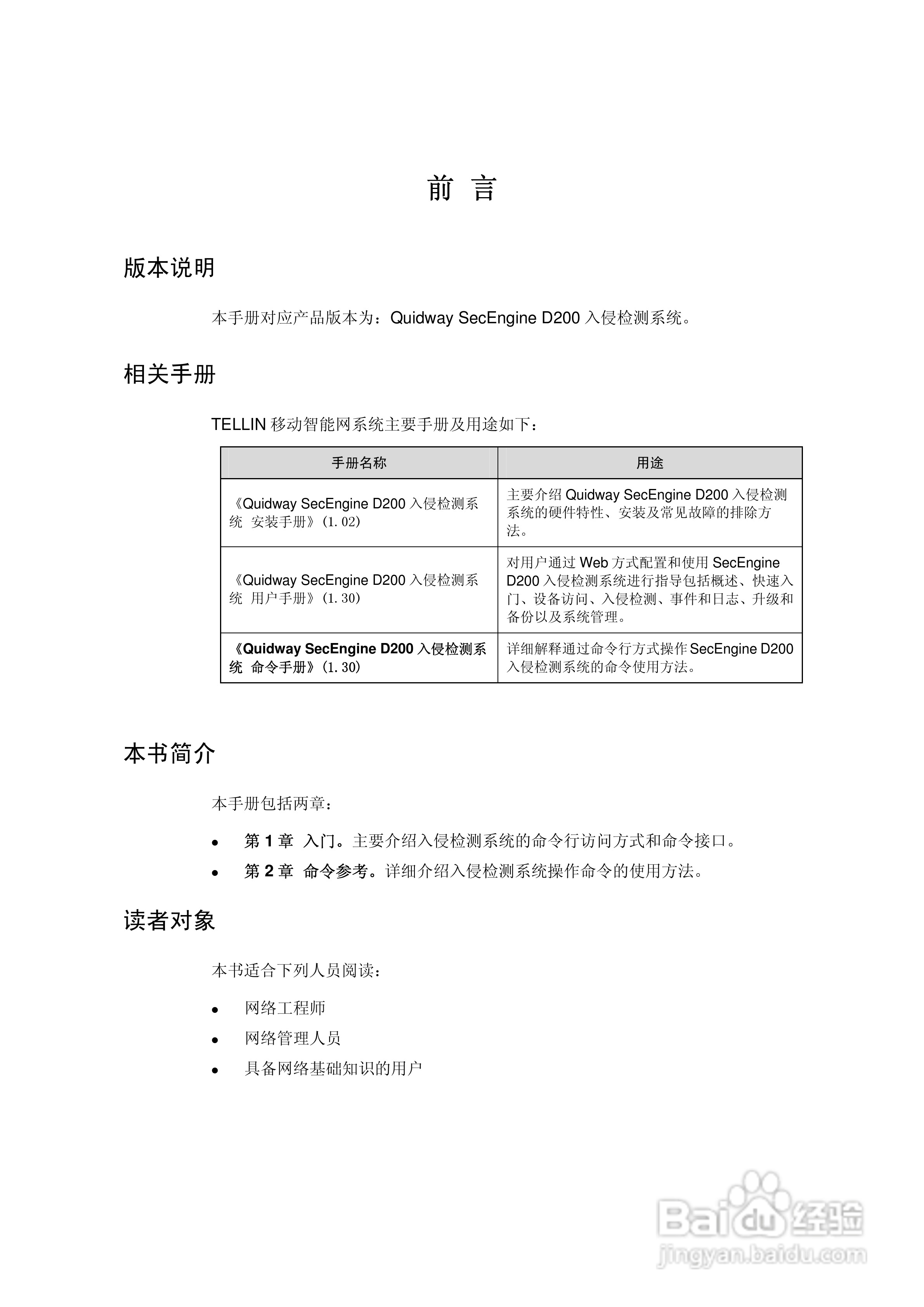 华三交换机SecEngineD200形说明书:[1]