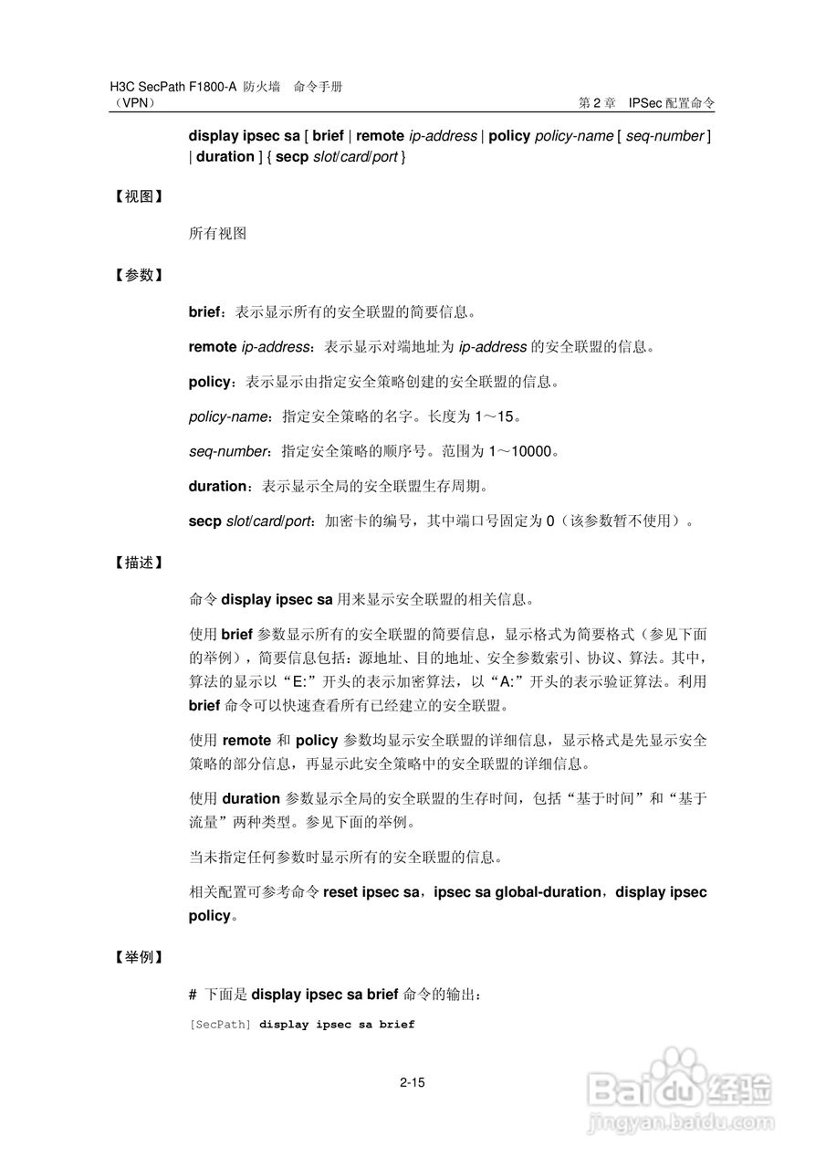 华三交换机SecPathF1800-A型说明书:[62]