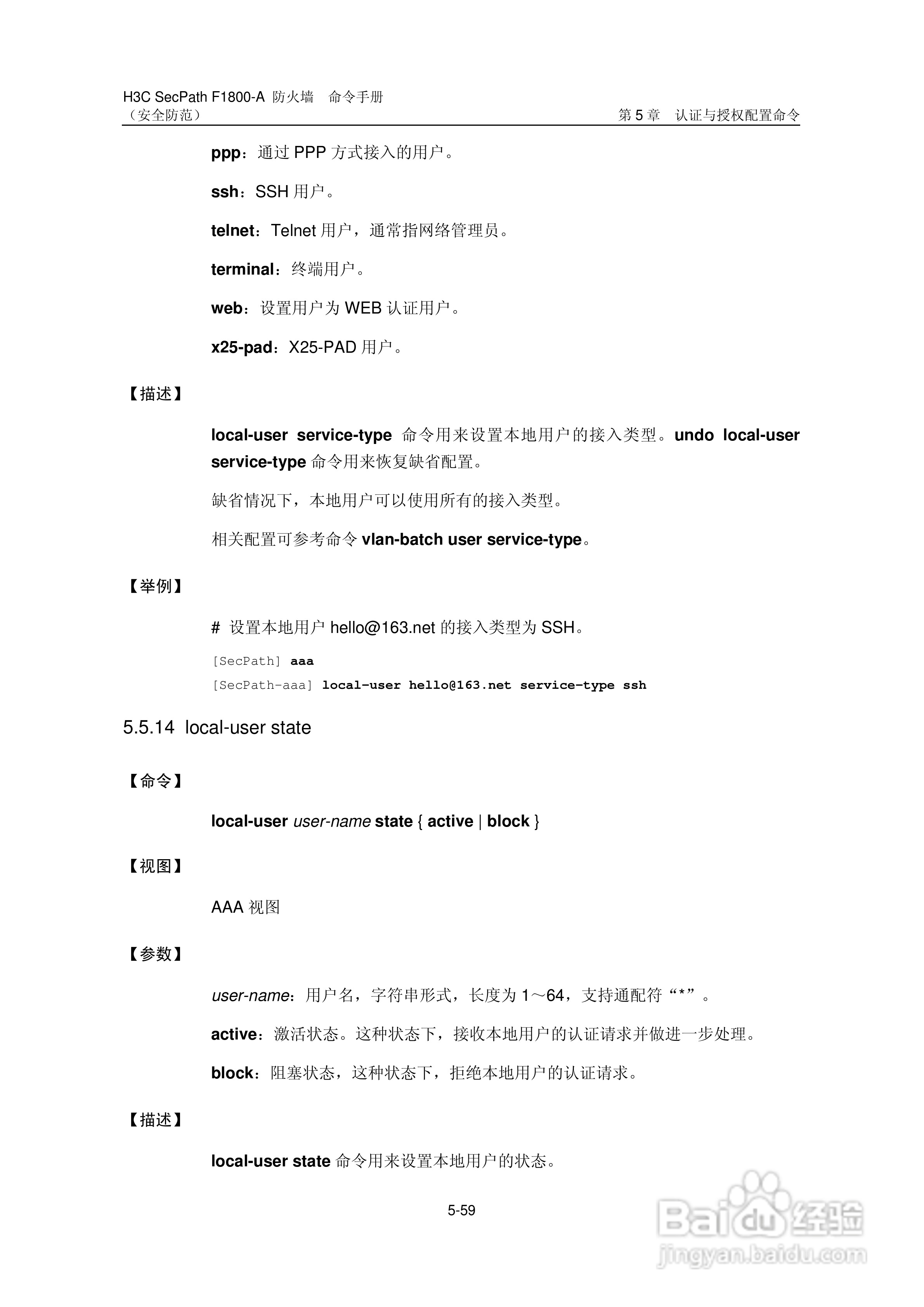 华三交换机SecPathF1800-A型说明书:[57]
