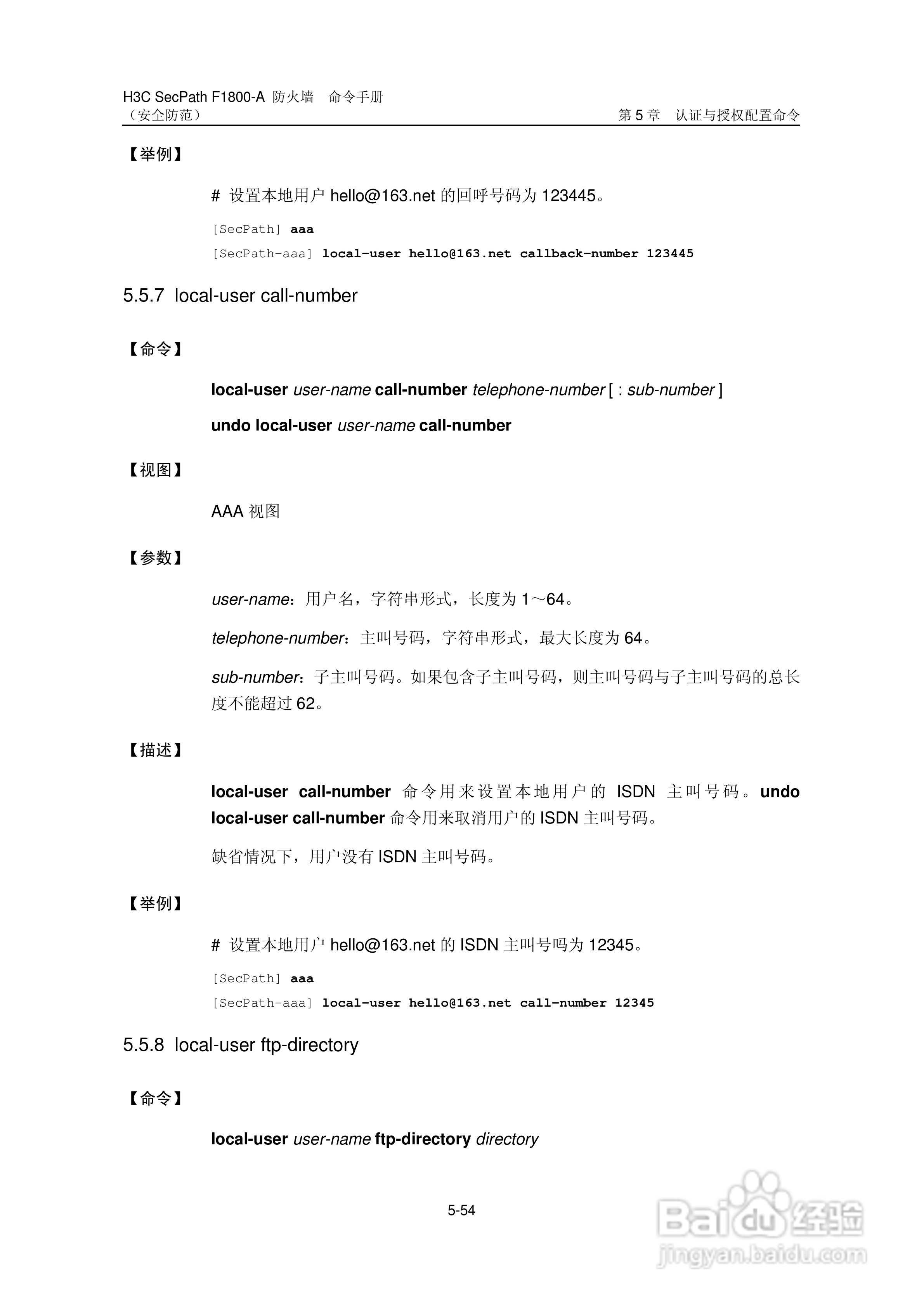 华三交换机SecPathF1800-A型说明书:[57]