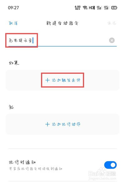 oppo设置充电提示音的操作