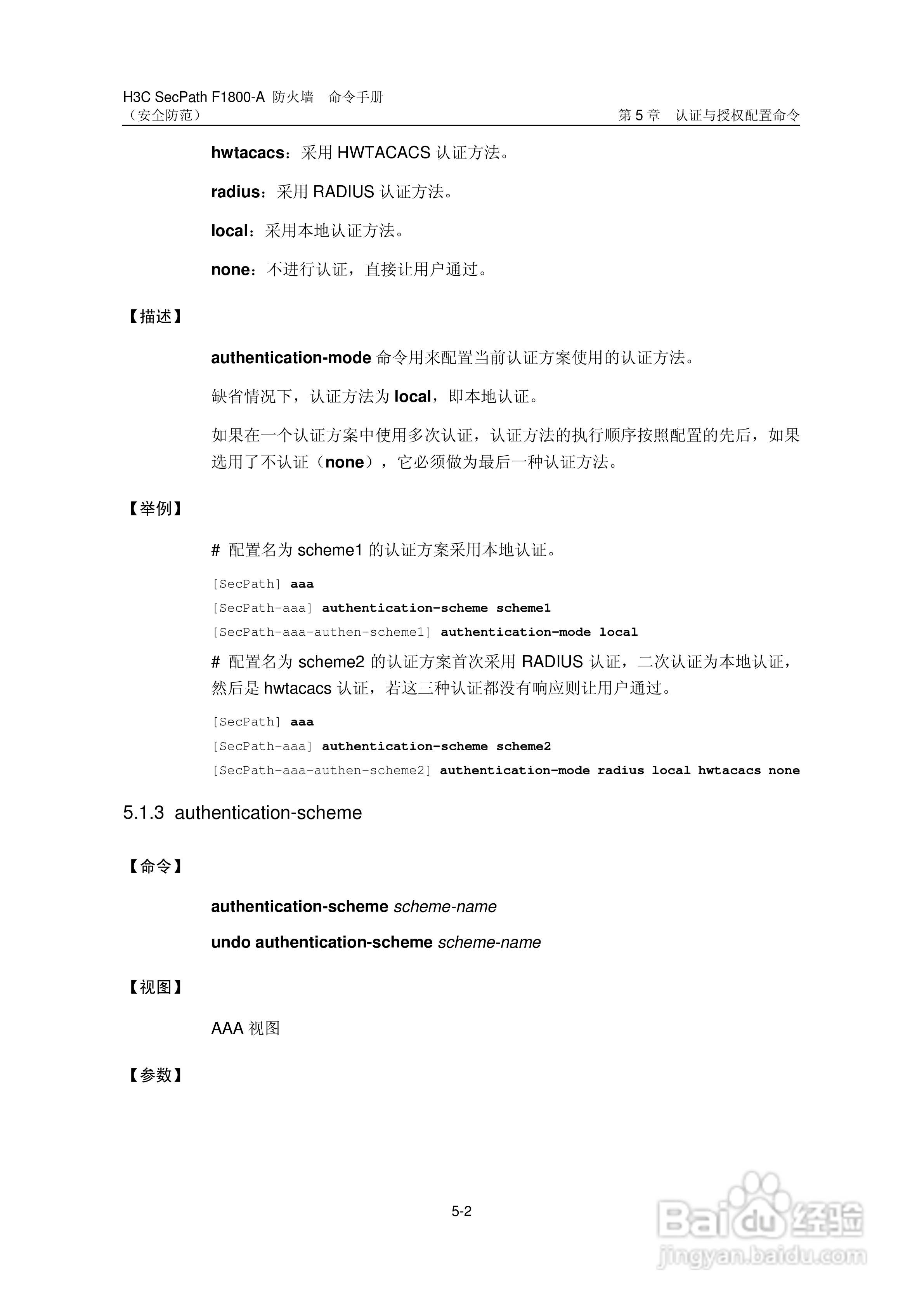 华三交换机SecPathF1800-A型说明书:[52]