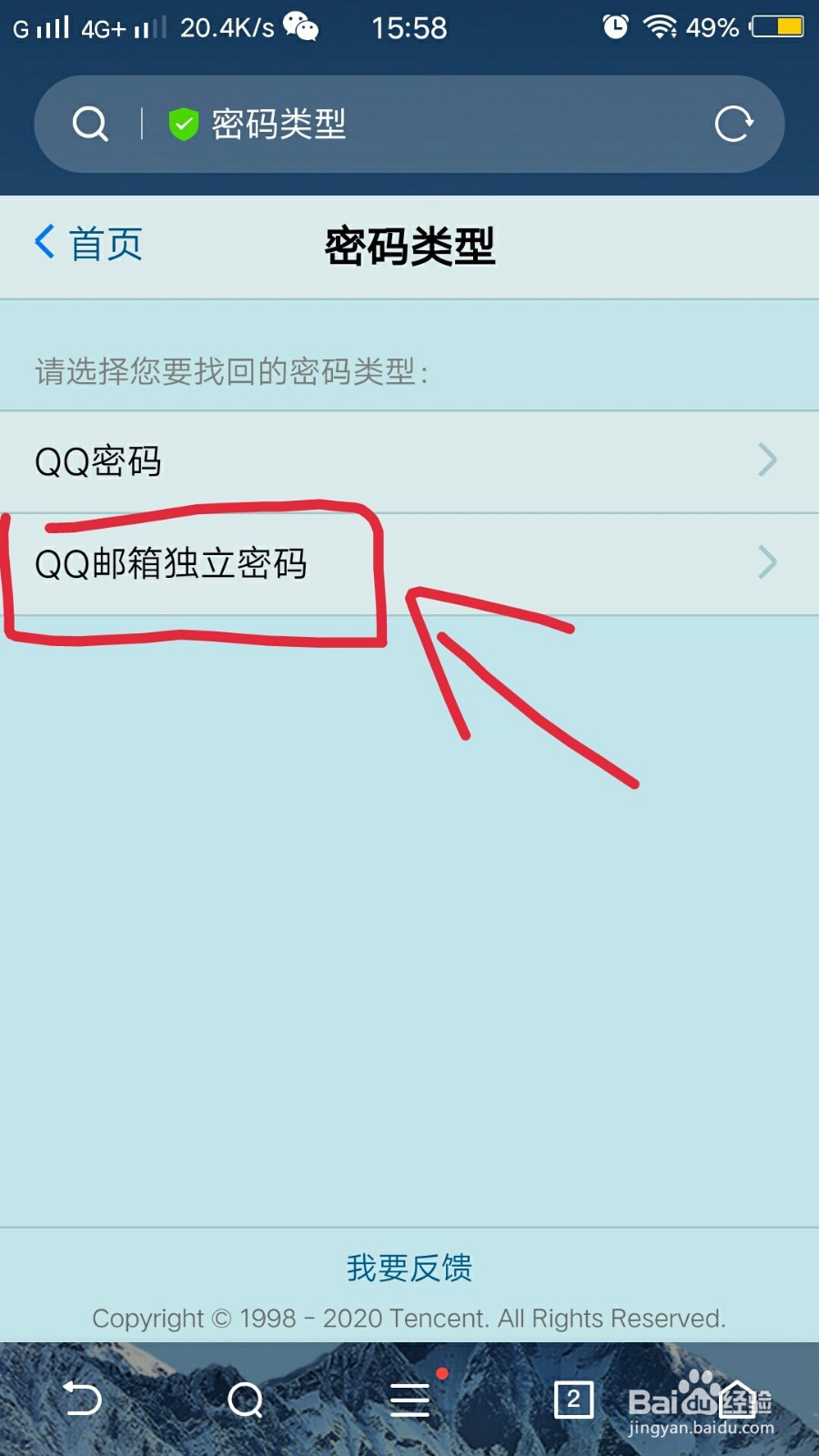 手机qq邮箱密码找回