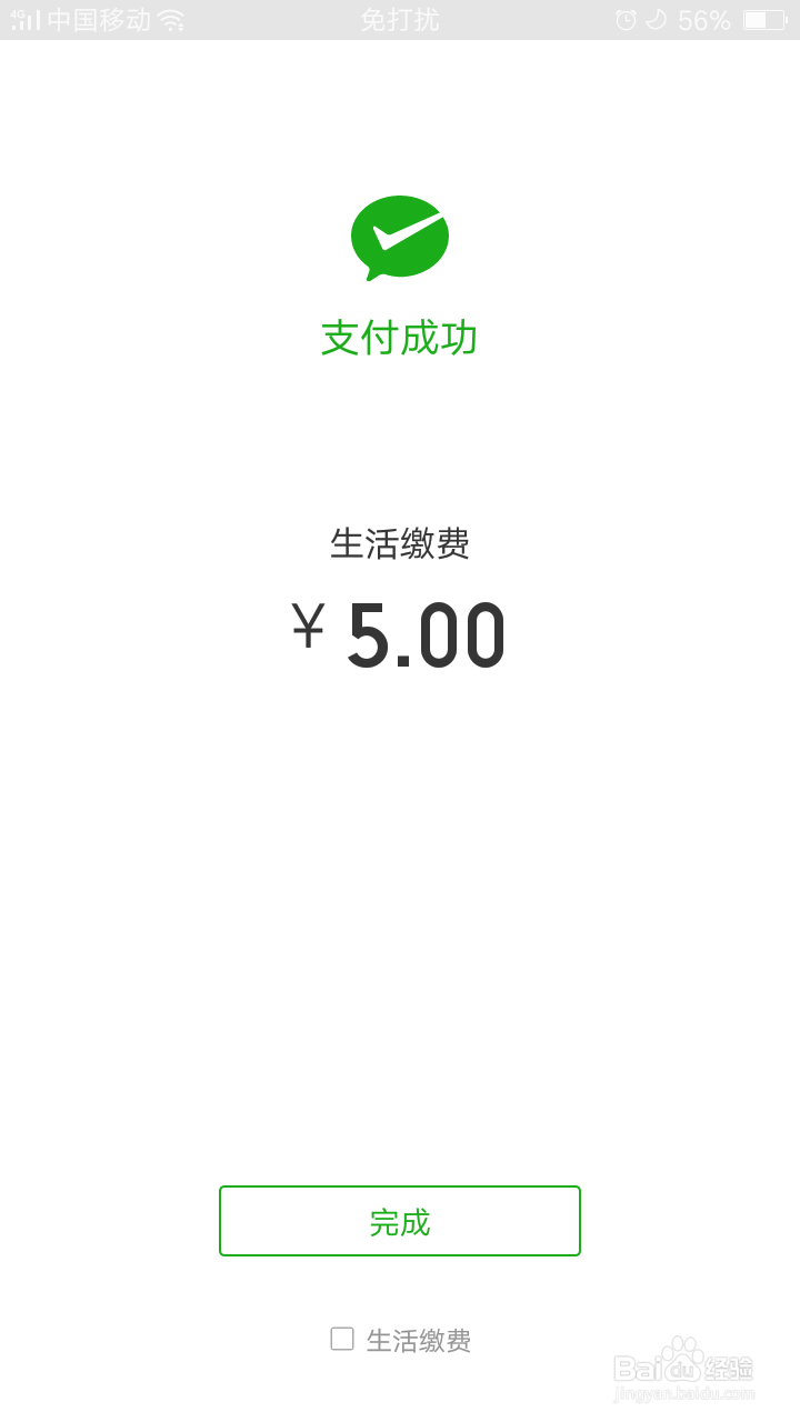 怎么用微信缴纳电费