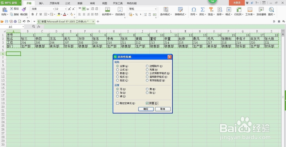 WPS如何把行转化为列