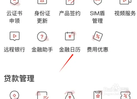 丰收互联查看金融日历方法