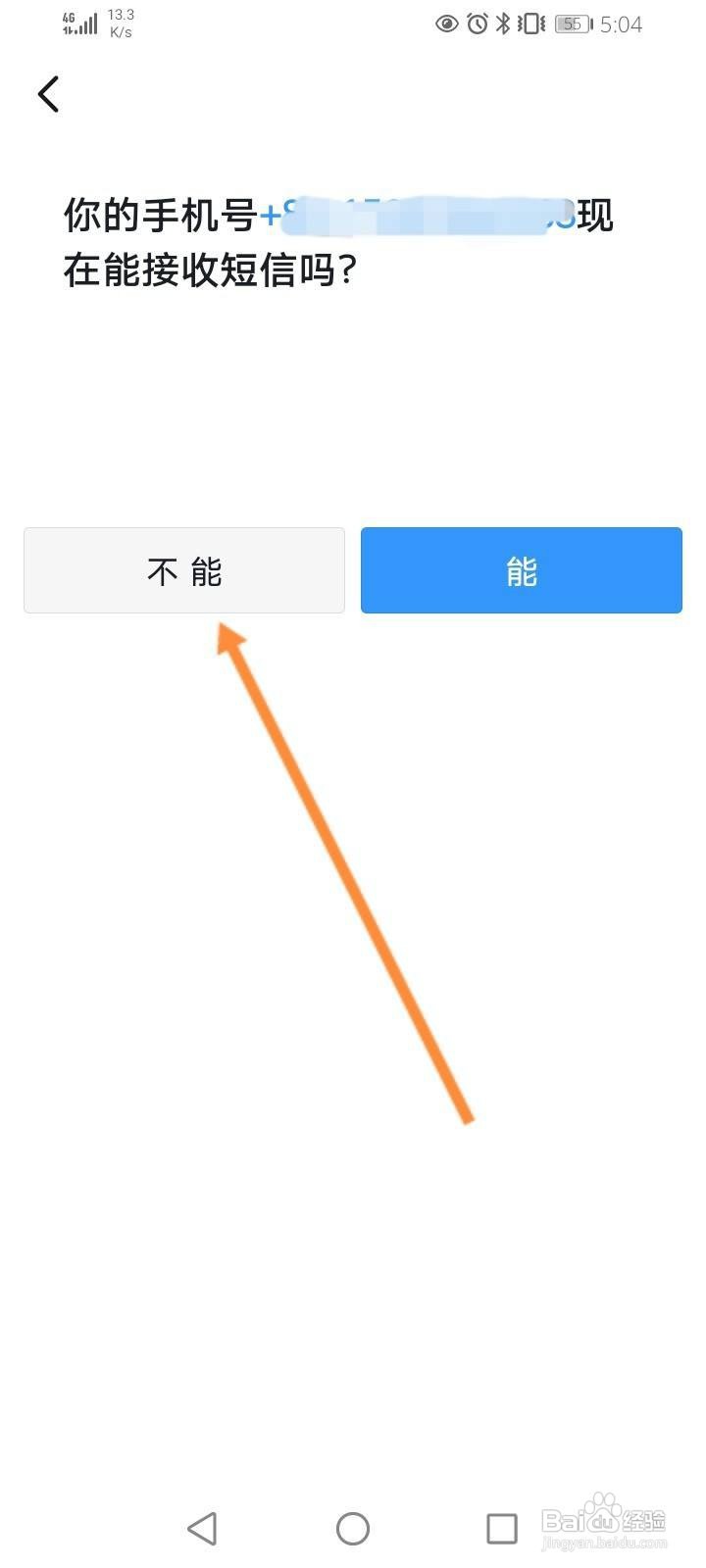 钉钉注册的手机号不用了怎么办
