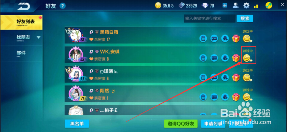 qq飞车好感度怎么提升