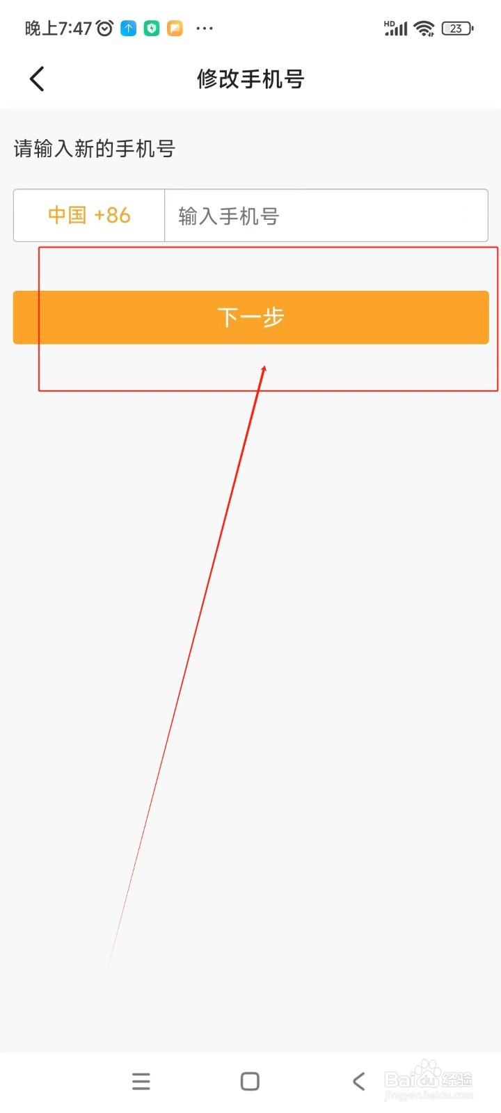 Yo语音如何更换绑定手机号