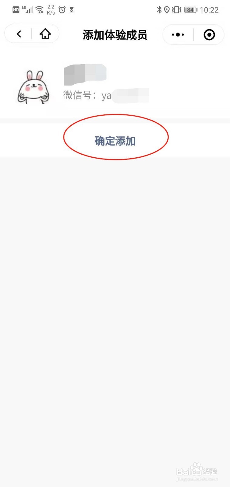 小程序管理员如何使用手机微信添加体验成员