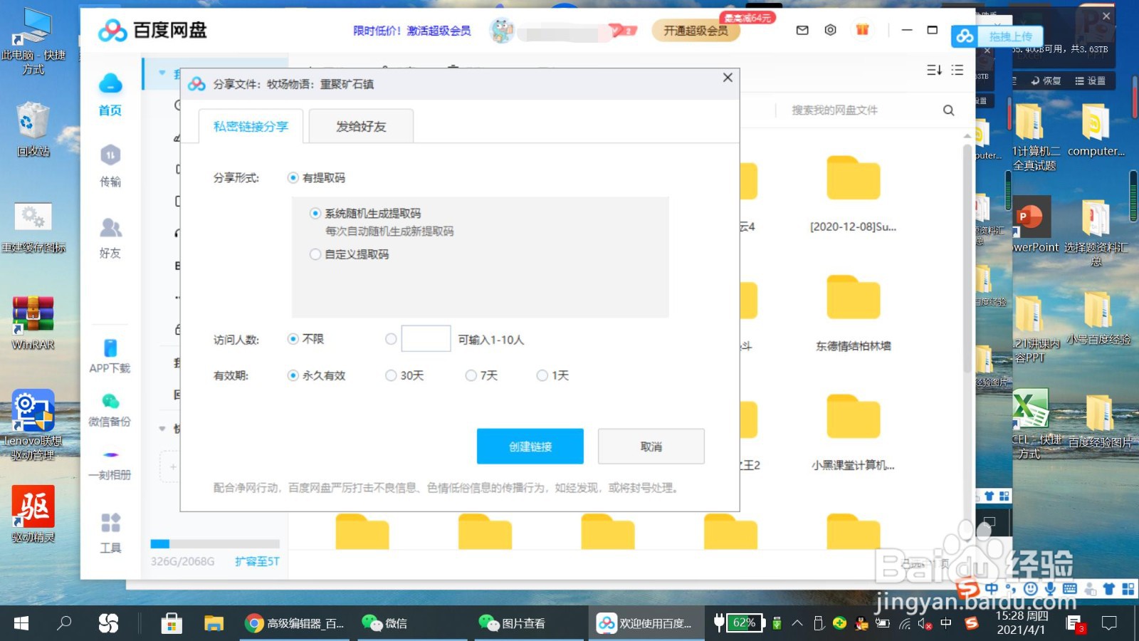 百度网盘怎么分享文件