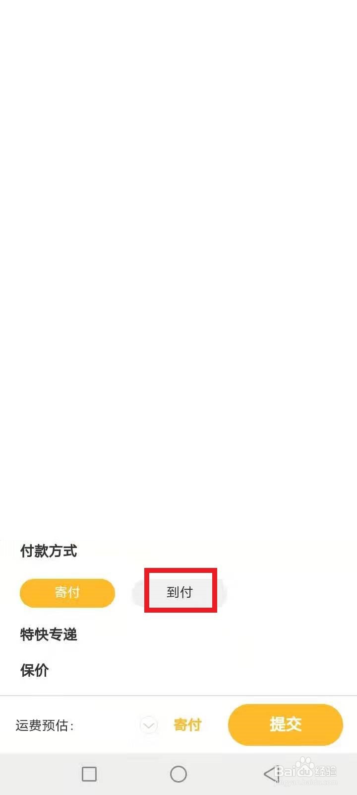 邮费到付怎么操作