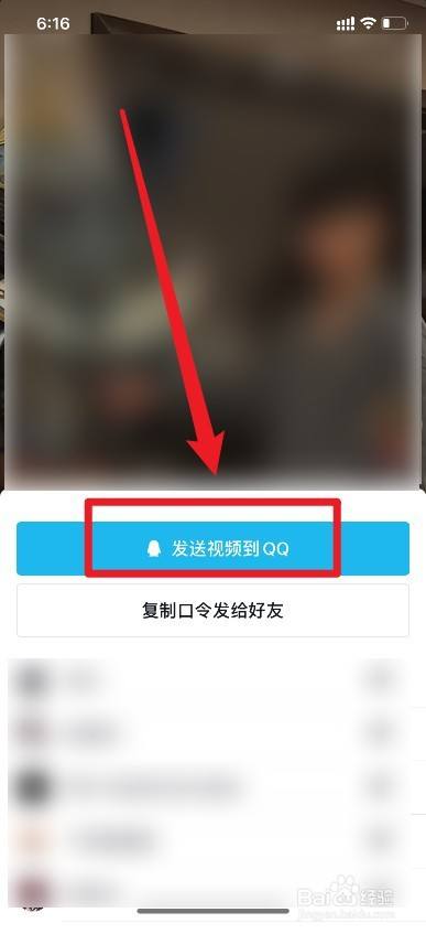 抖音视频如何分享给qq好友