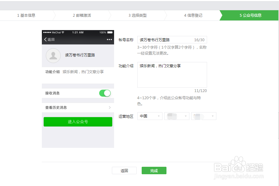 如何拥有微信公众号