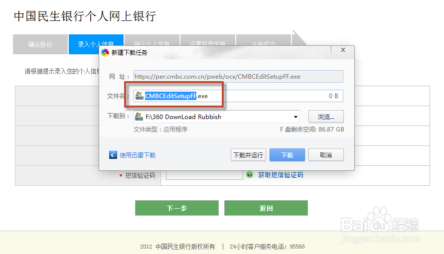 新版民生银行信用卡网上登录查询账单教程