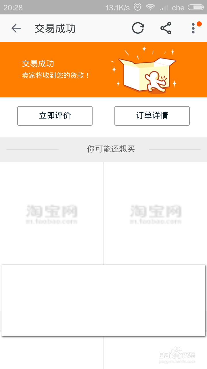 淘宝APP怎样确认付款