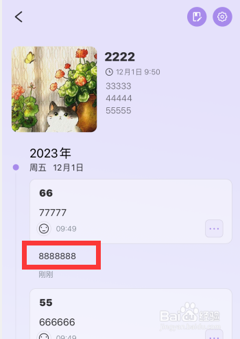 韶光app故事列表下如何对日记添加评论