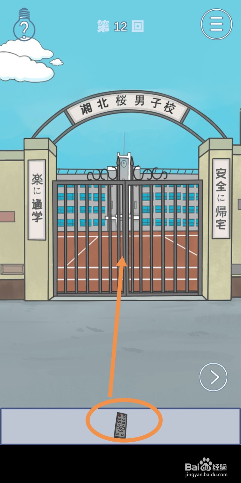 《上学迟到了怎么办》第12关攻略