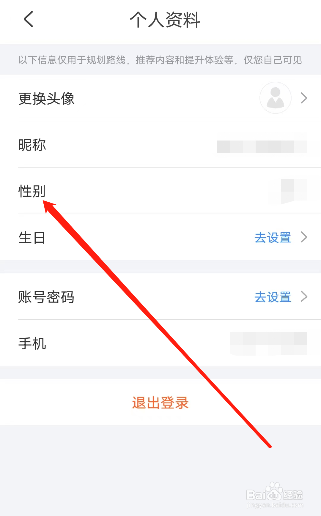 顺义公交如何修改性别