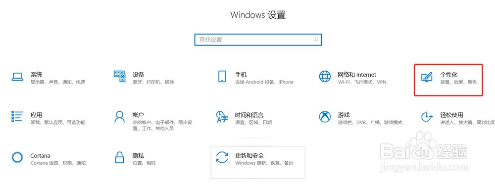 win10系统如何更换锁屏图片或换成幻灯片