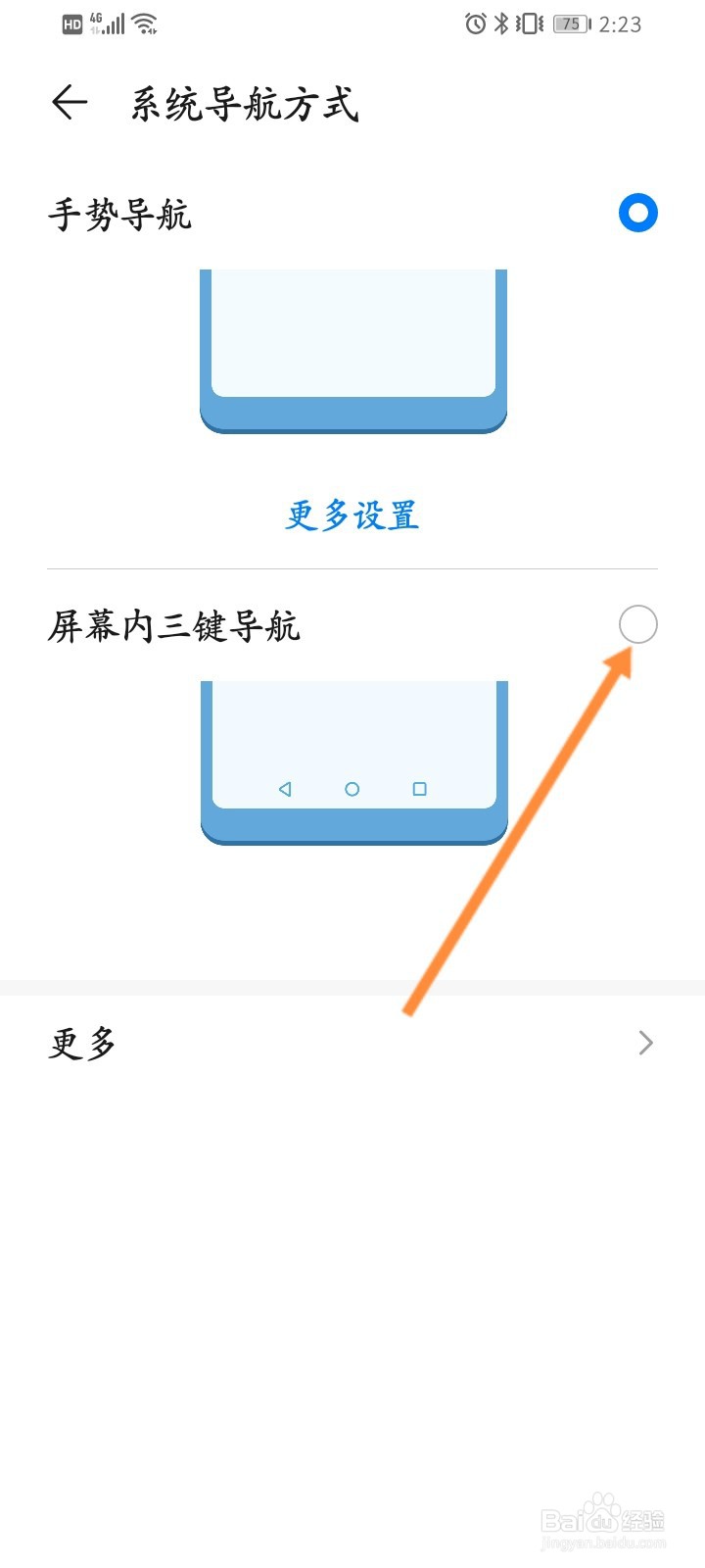 华为导航三键怎么开启