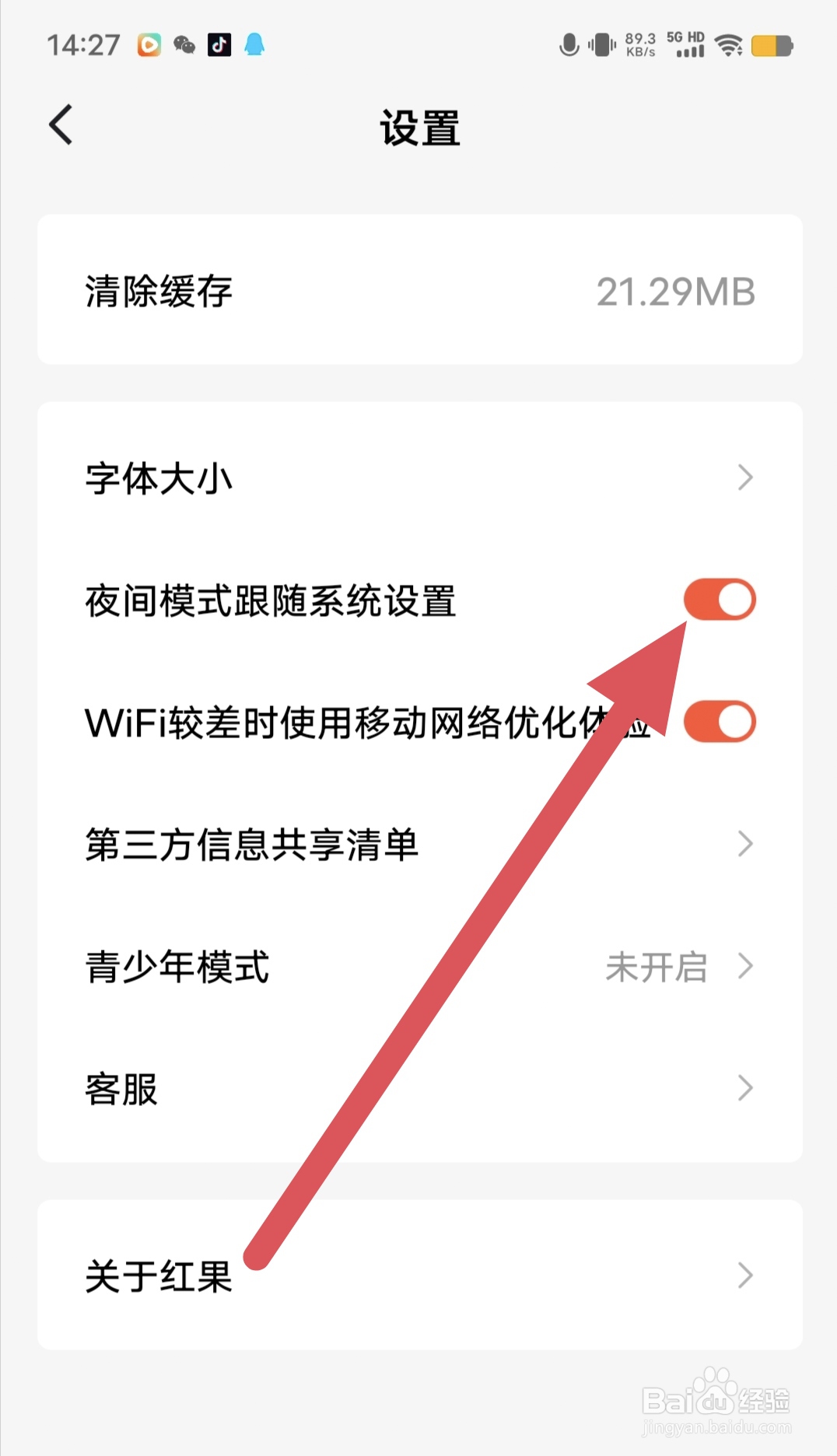 红果免费短剧如何开启夜间模式跟随系统设置
