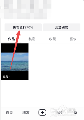 抖音怎么改个性签名