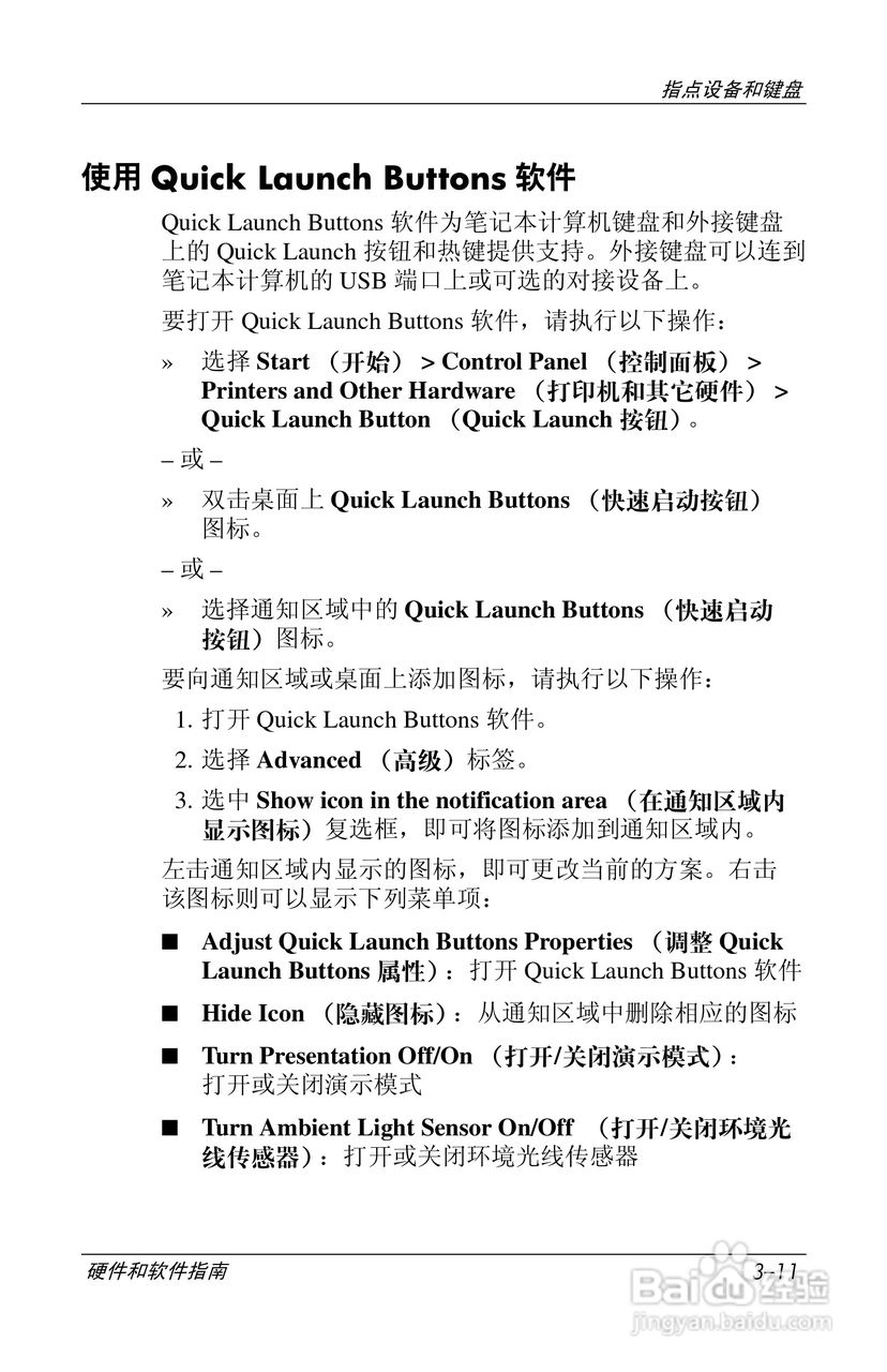 惠普(康柏) HP Compaq nc6230笔记本电脑说明书:[7]