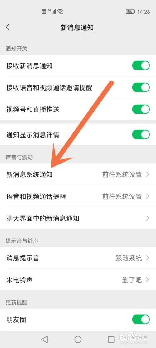 微信通知不显示在屏幕上