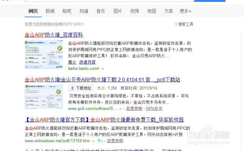 金山ARP防火墙怎么用