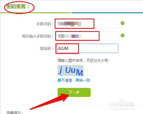 怎样在移动网上营业厅修改服务密码
