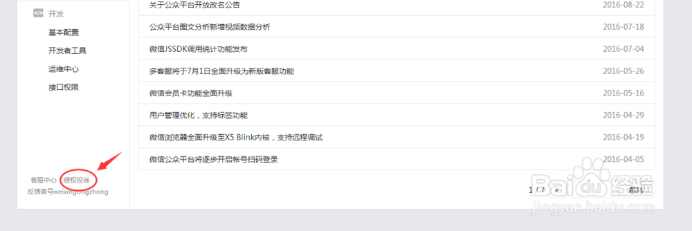 企业如何投诉处理微信公众号侵权信息