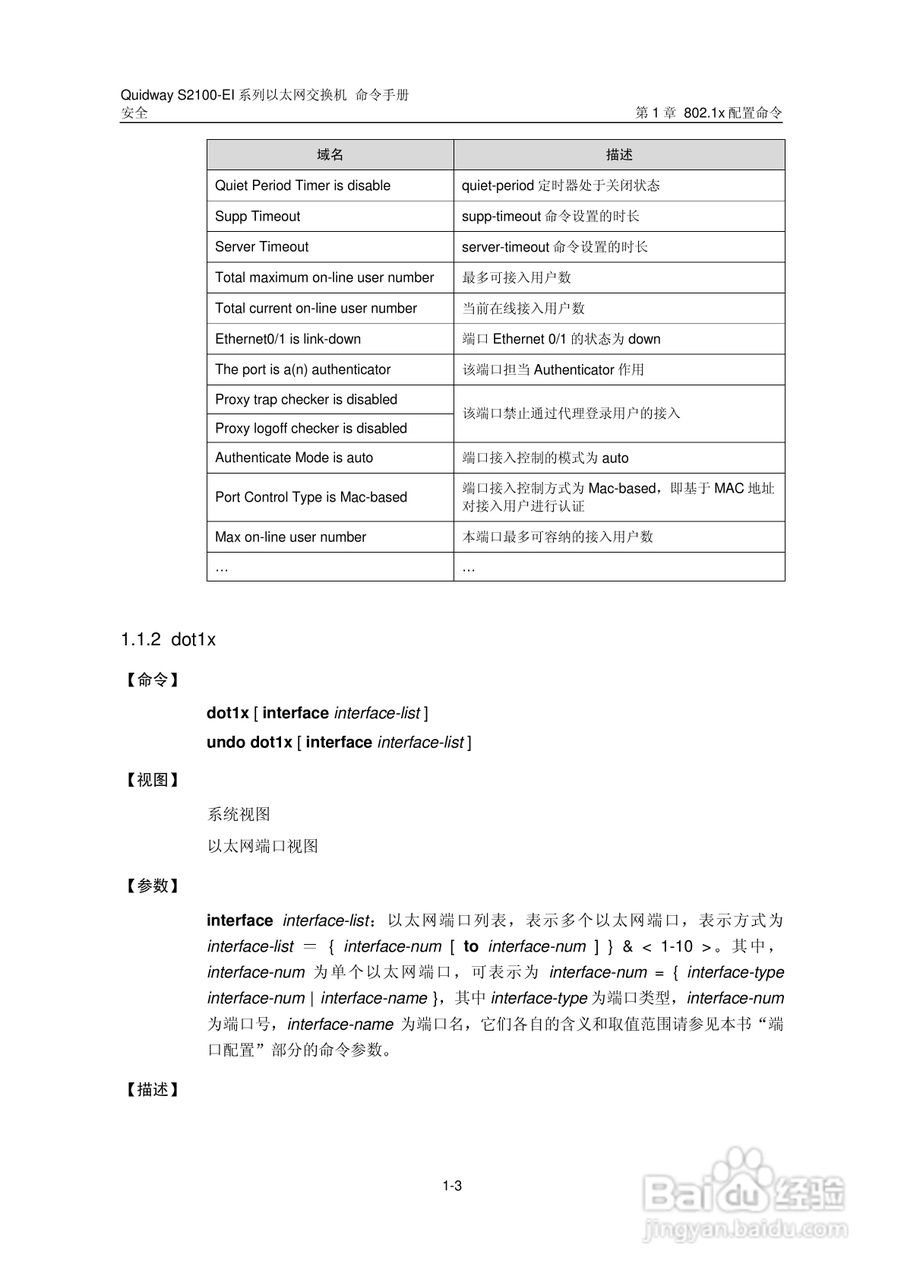 华三交换机S2100-EI形说明书:[18]
