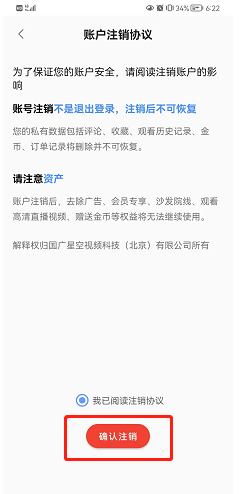 手机电视怎么注销账号？