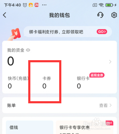 如何查看快手上待使用的优惠券