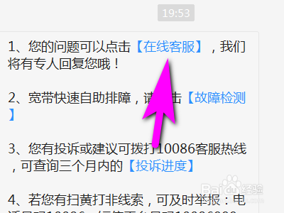 电脑版微信如何联系移动在线客服