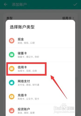 薄荷记账怎么添加信用卡账户