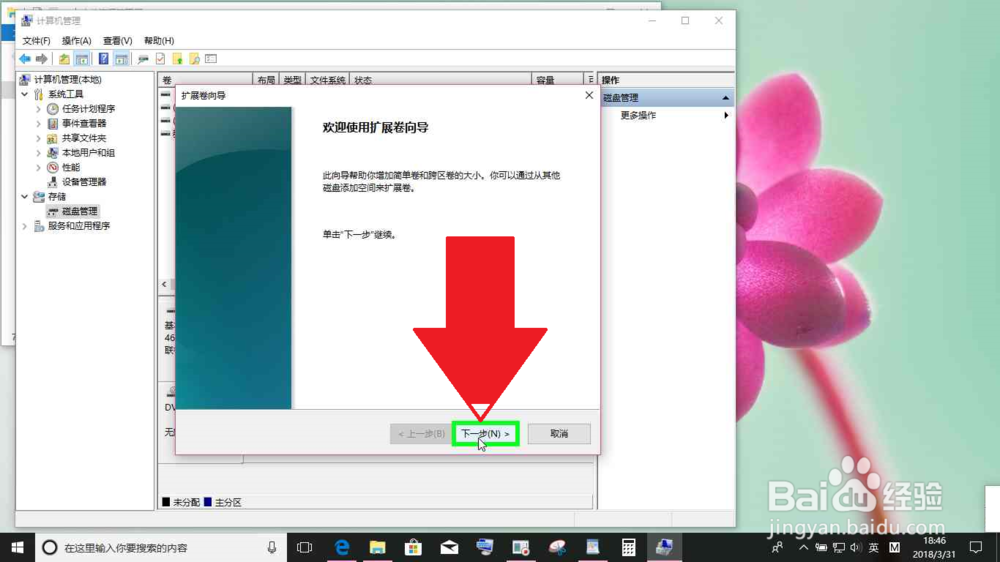 Windows电脑怎样扩展磁盘