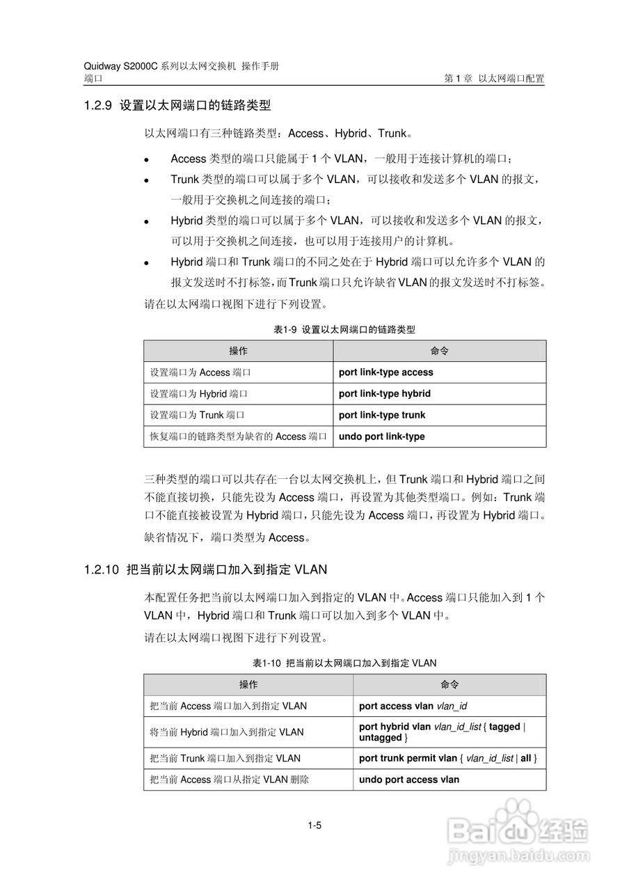 华三交换机S2000C形说明书:[3]