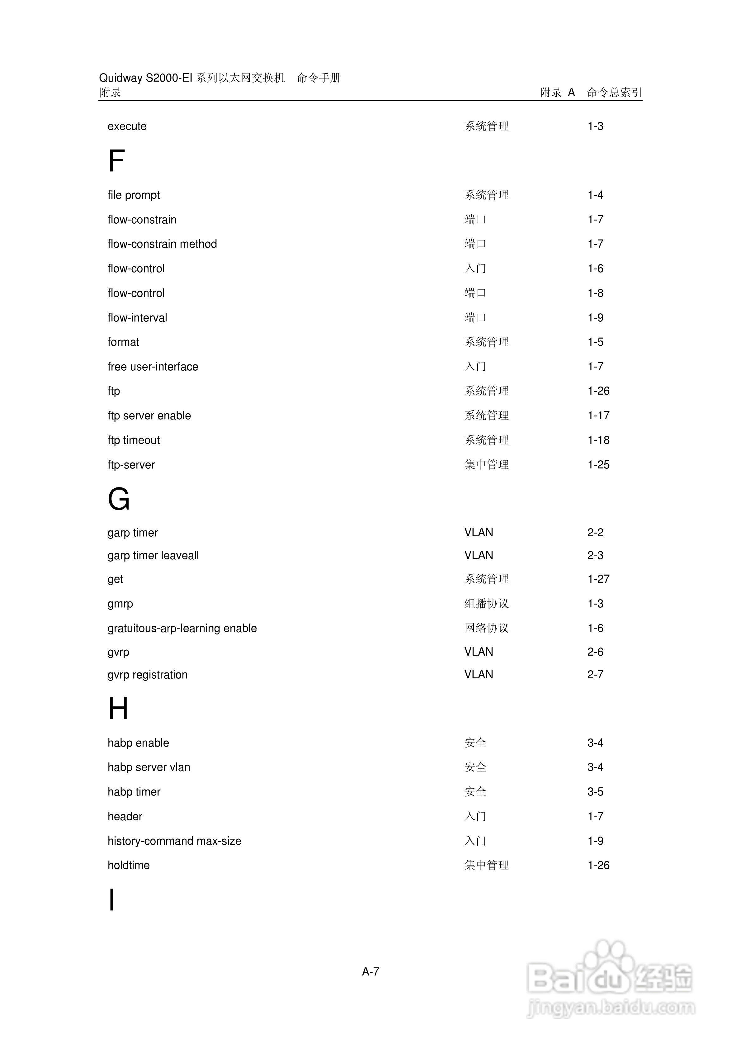 华三交换机S2000-EI形说明书:[44]