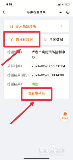 吉事办怎么查核酸检测结果