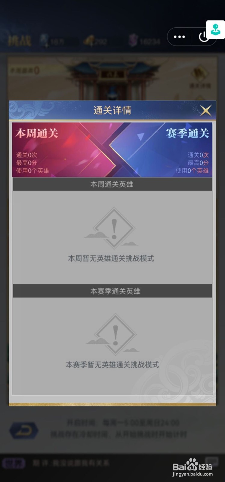 英雄杀挑战模式在哪里