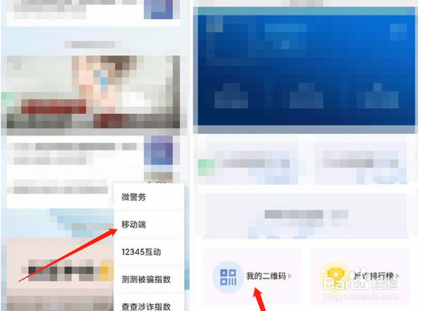 微信生成反诈个人推广二维码方法介绍