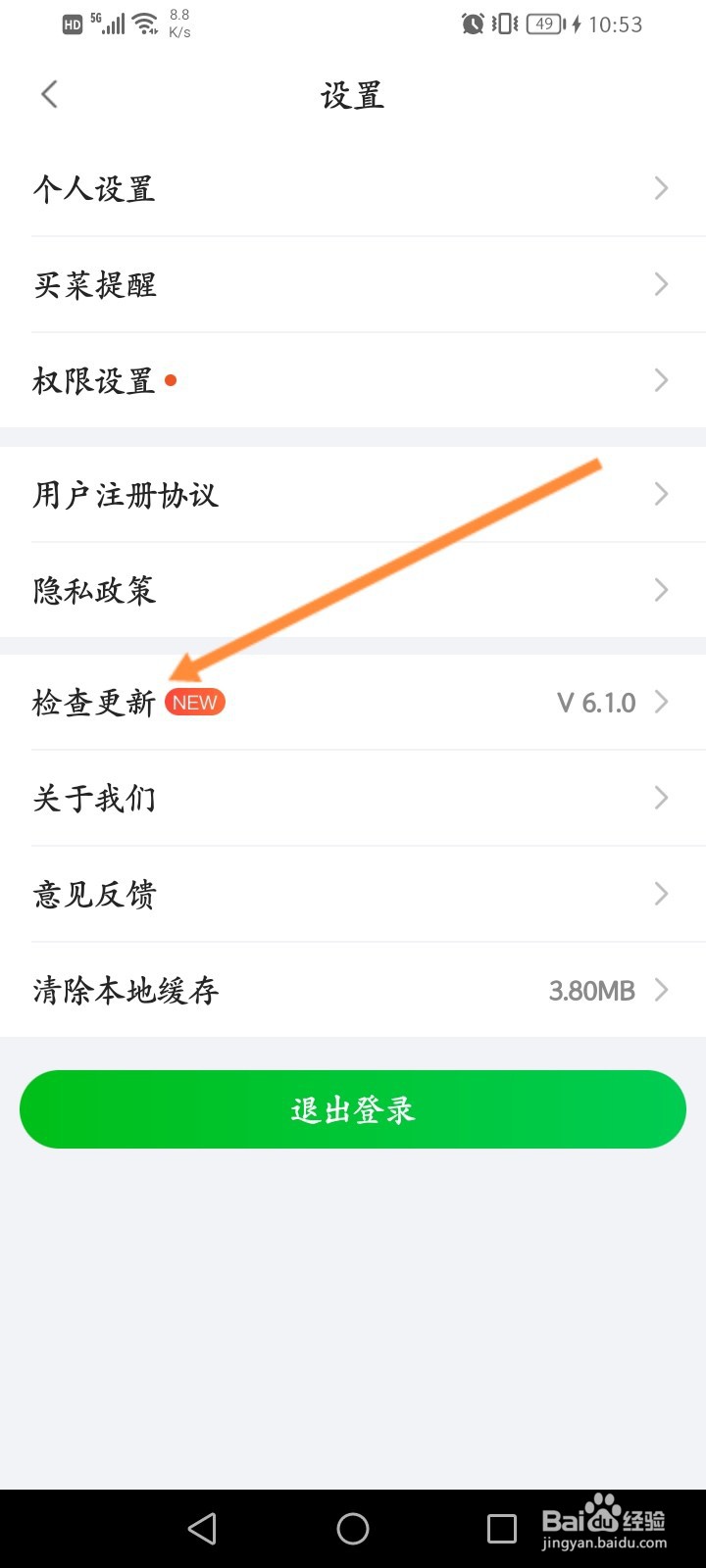 食行生鲜怎么升级版本
