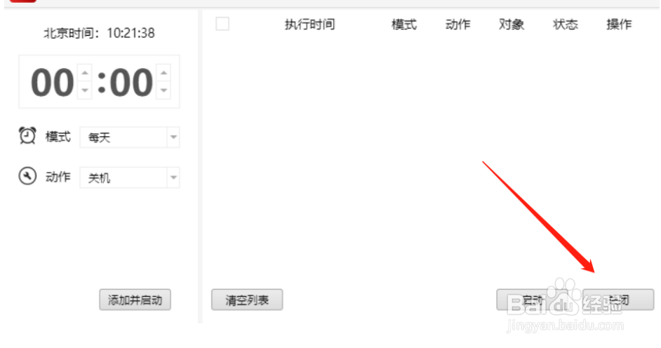 怎么让电脑每天定时关机