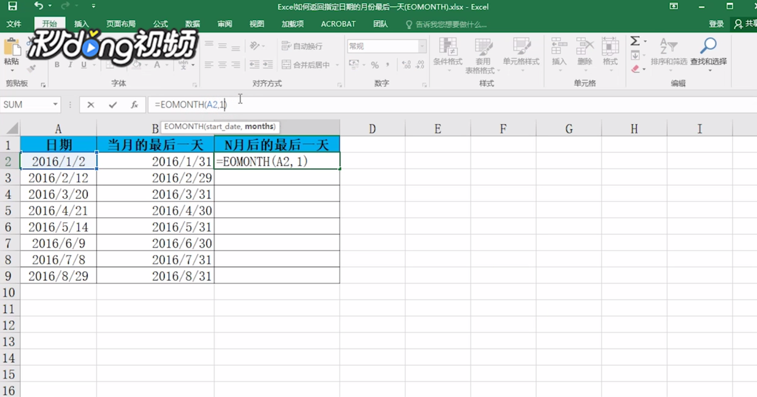 Excel如何计算指定日期的月份最后一天