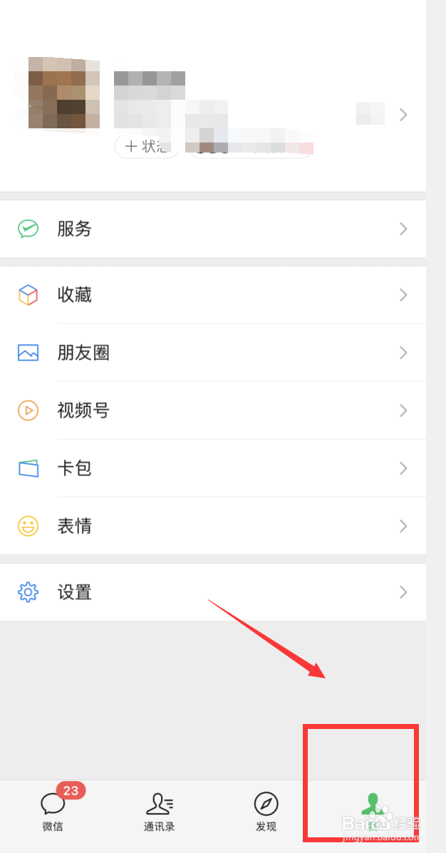 微信如何开启安静模式