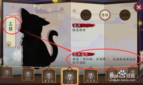 阴阳师宠物三目怎么获得 百度经验 阴阳师宠物三目怎么获得 百度经验